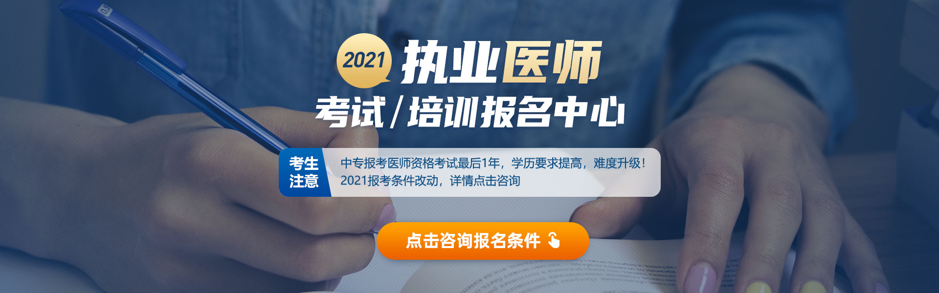 医考代报名