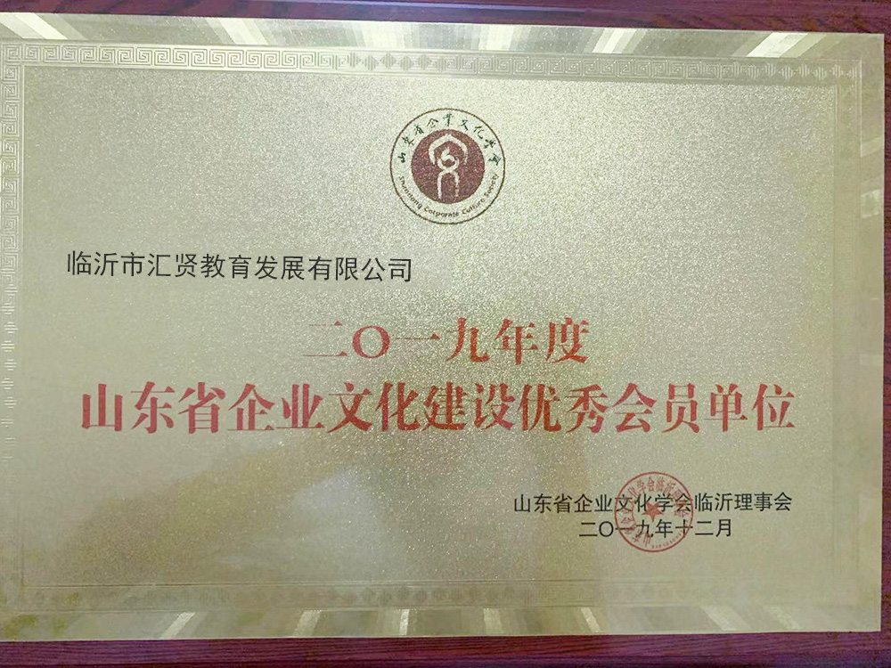 企业文化建设优秀会员单位