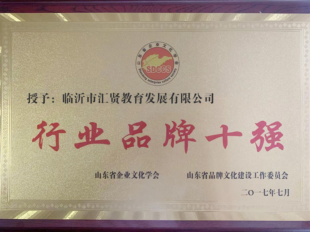 行业品牌十强