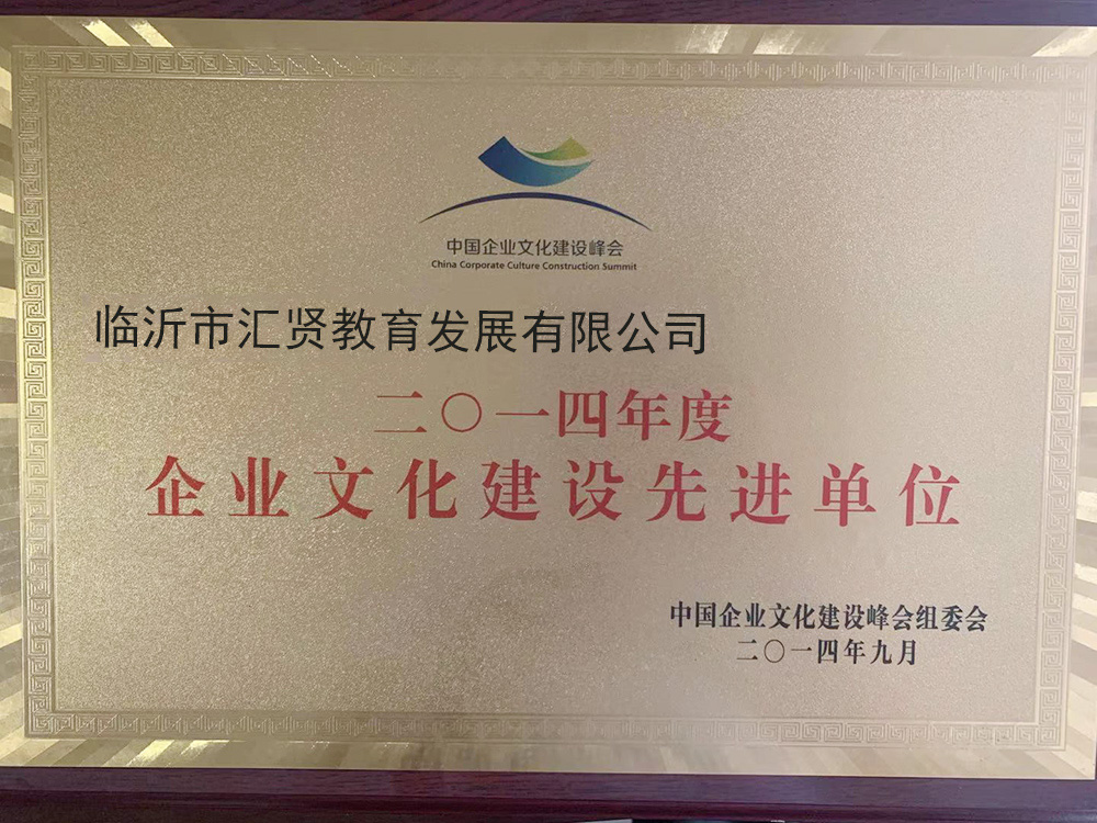 企业文化建设先进单位