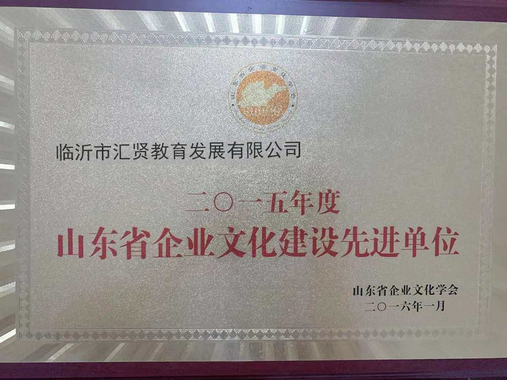 山东省企业文化建设先进单位